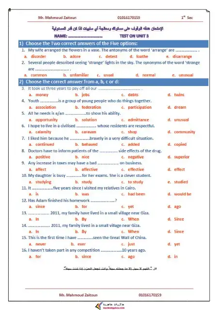 امتحان الوحدة الثالثة اولى ثانوي ترم اول مستر محمود زيتون