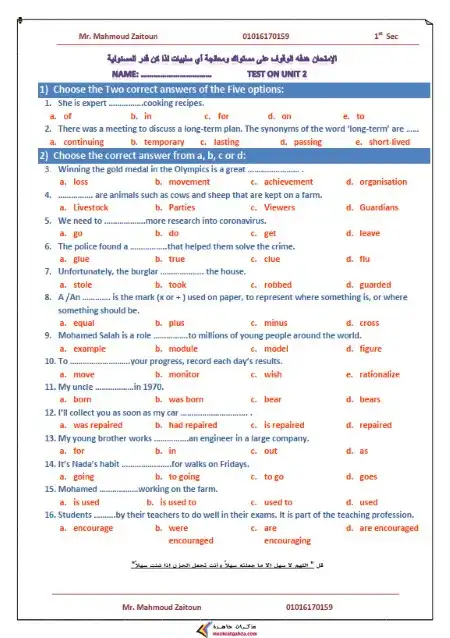 امتحان الوحدة الثانية اولى ثانوي ترم اول مستر محمود زيتون