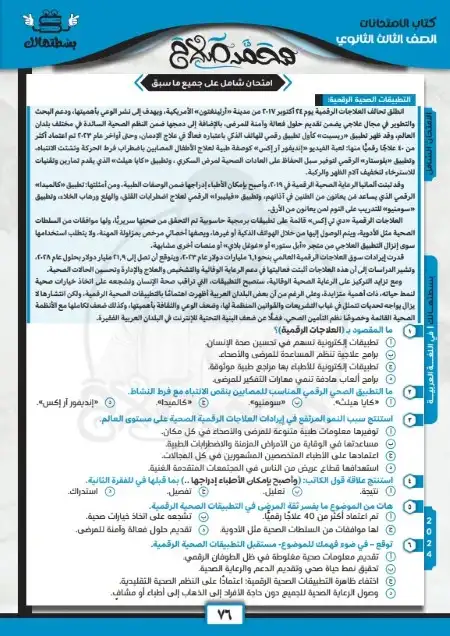 امتحان شامل لغة عربية تالتة ثانوي مستر محمد صلاح 2024