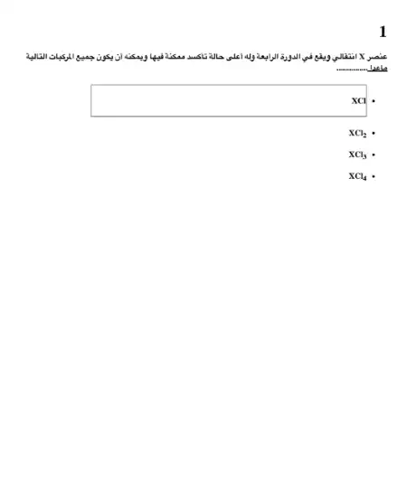 امتحان كيمياء تجريبي 2021 تالتة ثانوي بدون اجابات