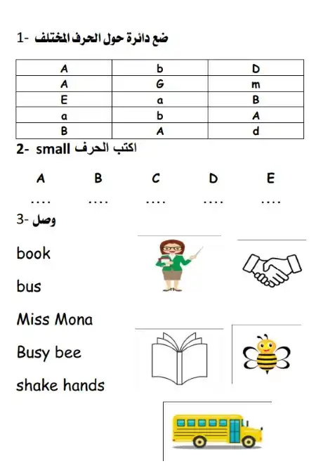 اختبار الوحدة الاولى انجليزي اولى ابتدائي ترم اول مستر حسين محمد