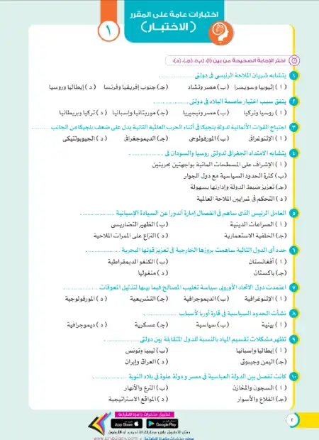 امتحانات الاضواء في جغرافيا تالتة ثانوي + الاجابات 2022