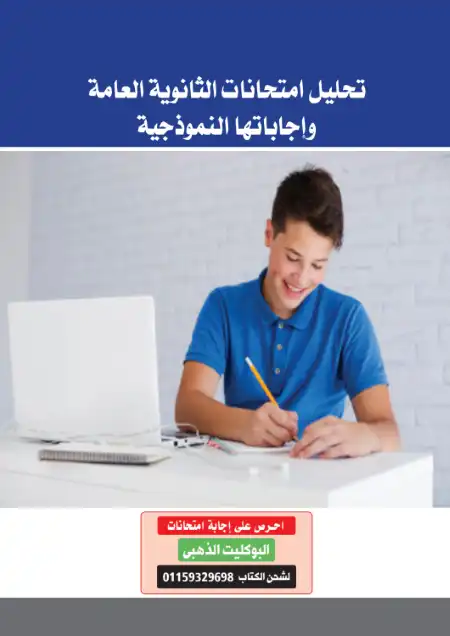 امتحانات السنوات السابقة في اللغة العربية للصف الثالث الثانوي بالاجابات كتاب كيان PDF