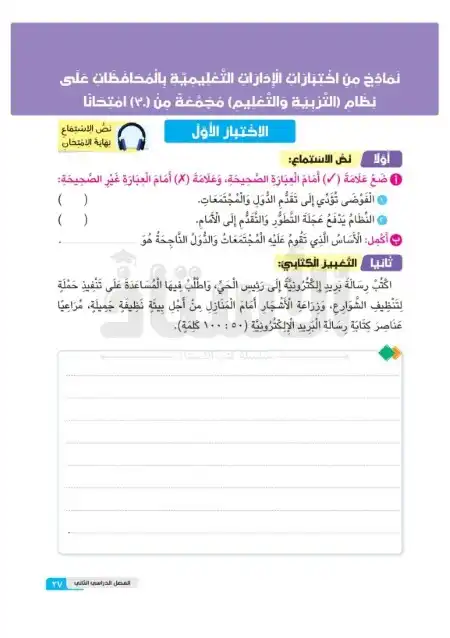 نماذج الاستاذ لغة عربية سادسة ابتدائي الترم الثاني 2024 بالاجابات