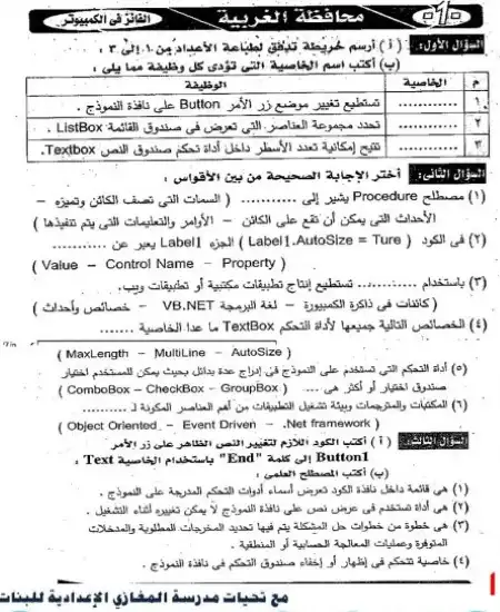 نماذج المحافظات حاسب الي 3 اعدادي ترم اول بالاجابات مدرسة المغازي