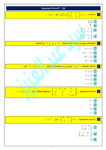 امتحانات المحافظات رياضيات للصف الاول الثانوي الترم الثاني