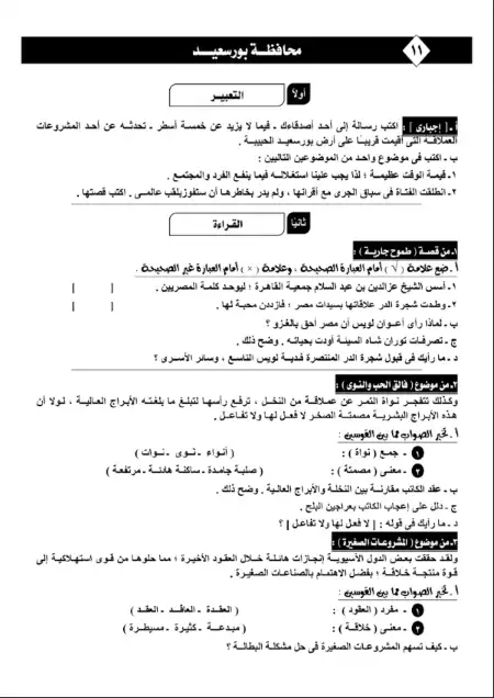 امتحانات المحافظات لغة عربية للصف الثالث الاعدادي الترم الثاني PDF
