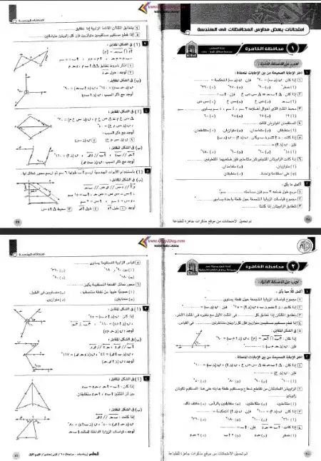 نماذج امتحانات هندسة سابقة للمحافظات 2019 / 2020 اولى اعدادي ترم اول