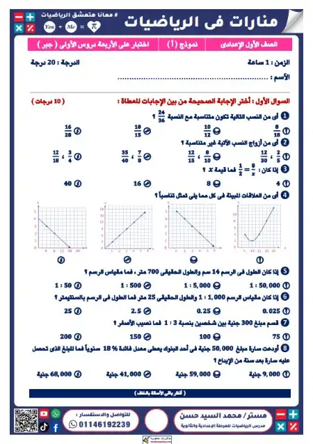 امتحان اول 4 دروس جبر اولى اعدادي ترم اول 2025 مستر محمد السيد حسن