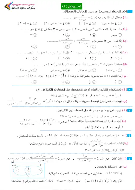 امتحانات رياضيات للصف الثالث الاعدادي الترم الثاني بدون اجابات