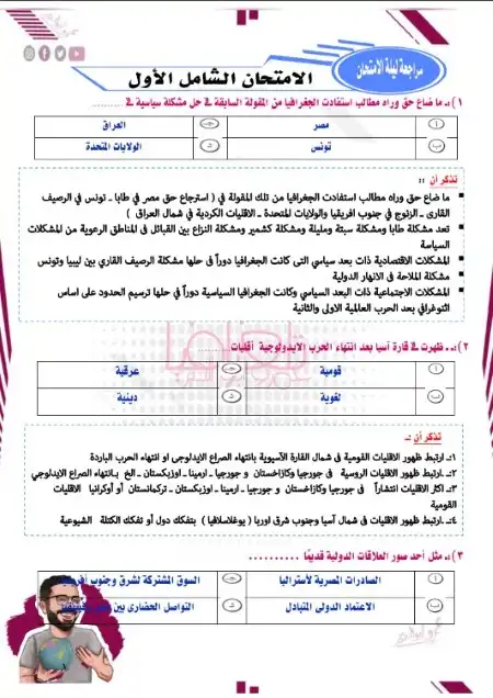 امتحانات شاملة جغرافيا للصف الثالث الثانوي مستر عمرو ابو الخير PDF