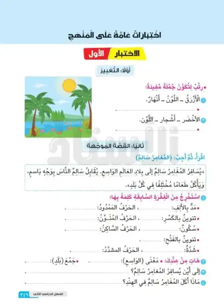 امتحانات لغة عربية اولى ابتدائي الترم الثاني كتاب الاستاذ