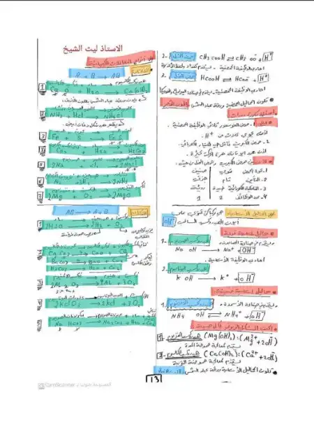 اهم مسائل المعادلات والتفاعلات بالاجابات كيمياء للصف الثالث الثانوي مستر ليث الشيخ PDF