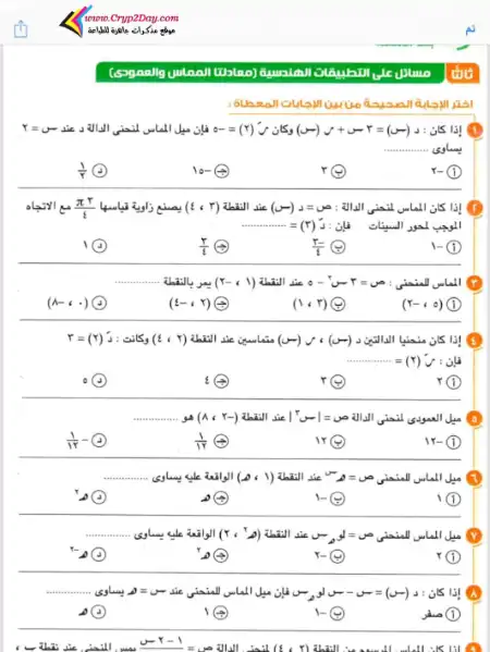 بنك أسئلة التفاضل  30 صفحة - تالتة ثانوي