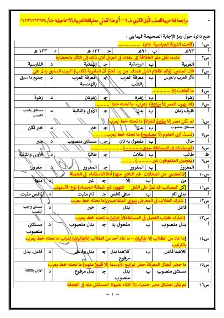 بنك اسئلة اللغة العربية للصف الثاني الثانوي الترم الثاني مستر رضا القباني