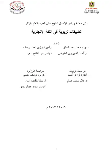 دليل معلمة رياض الأطفال اللغة الإنجليزية مستوى أول وثان كي جي 1