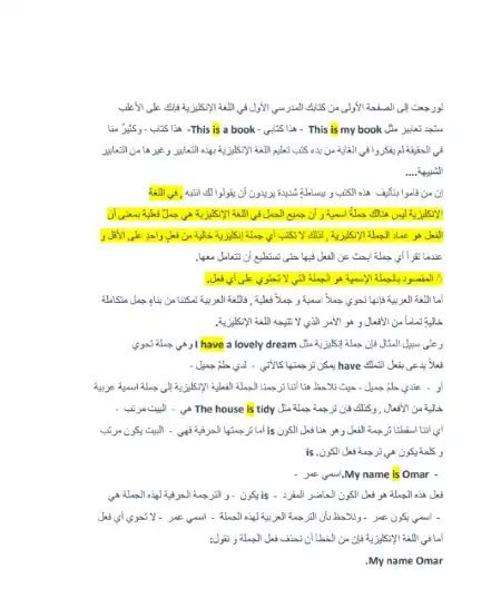 كتاب اسرار اللغة الانجليزية ( قواعد اللغة الانجليزية -الاخطاء الشائعة - الصوتيات ) - دكتور عمار شرقية