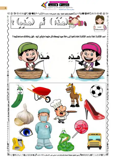 كتاب الانشطة المهارية المعين في تعلم اللغة العربية للاطفال