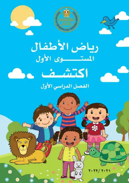 كتاب الوزارة اكتشف جي كي 1 ترم اول