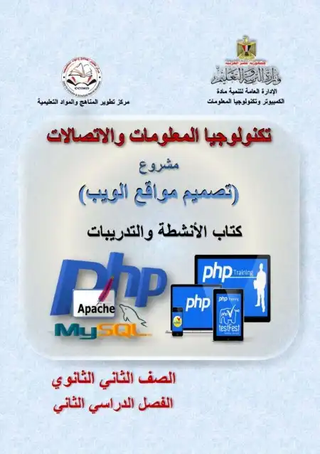 كتاب الوزارة تدريبات حاسب الي تانية ثانوي الترم الثاني