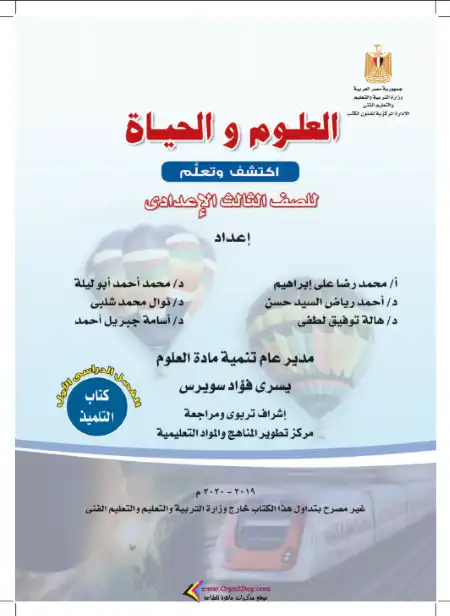 كتاب الوزارة علوم تالتة اعدادي ترم اول