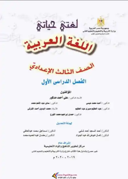 كتاب الوزارة لغة عربية تالتة اعدادي ترم اول