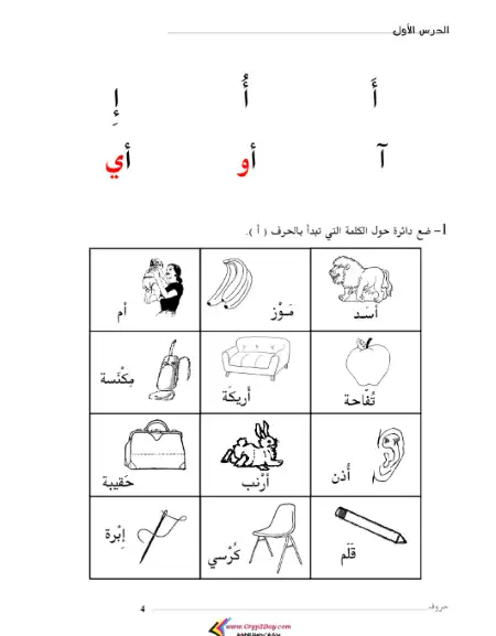 كتاب حروف لتأسيس اللغة العربية - الحروف بالحركات - الحروف الممدودة - مواقع الحروف - إعداد الأستاذة رفيعة خلفان