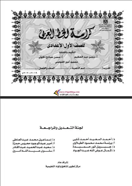 كراسة الخط العربي اولى اعدادي ترم اول
