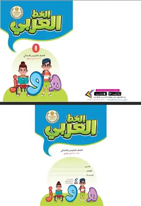 كراسة الخط العربي خامسة ابتدائي ترم اول