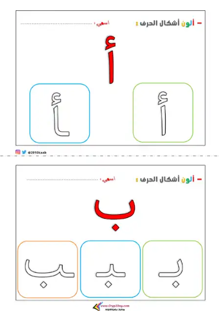 مذكرة تلوين الحروف العربية