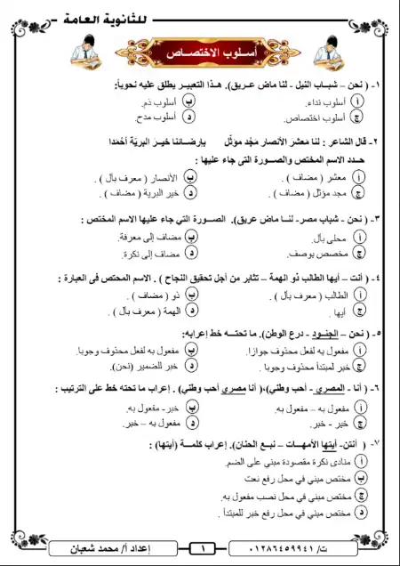 تدريبات اسلوب التعجب والاختصاص للثانوية العامة بالاجابات