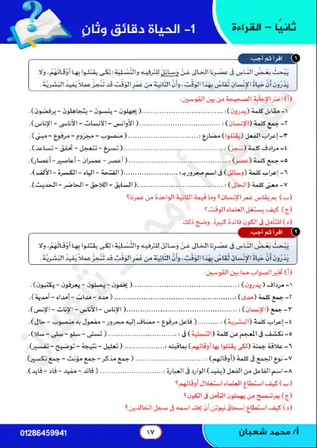 تدريبات القراءة للصف الثالث الاعدادي الترم الثاني مستر محمد شعبان