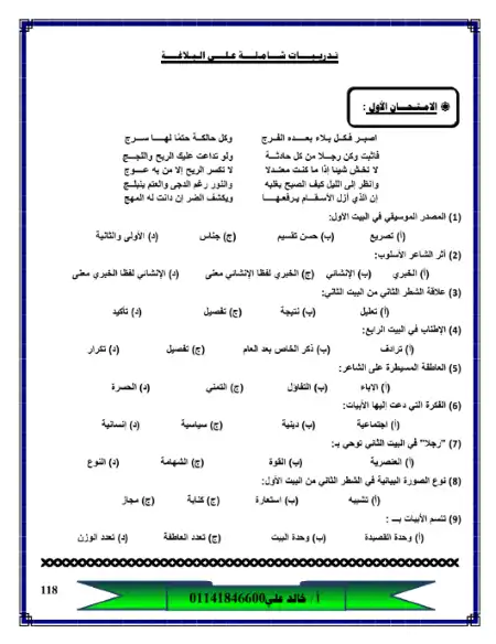تدريبات شاملة على البلاغة للصف الثالث الثانوي مستر خالد علي