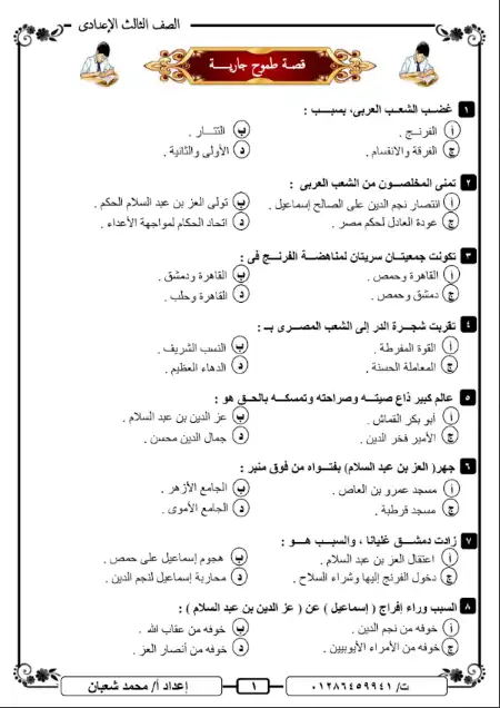 تدريبات قصة طموح جارية للصف الثالث الاعدادي الترم الثاني بالاجابات