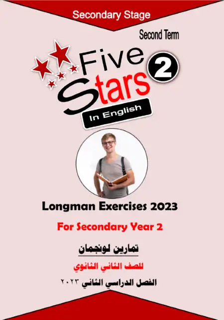 تدريبات لونجمان للصف الثاني الثانوي الترم الثاني PDF