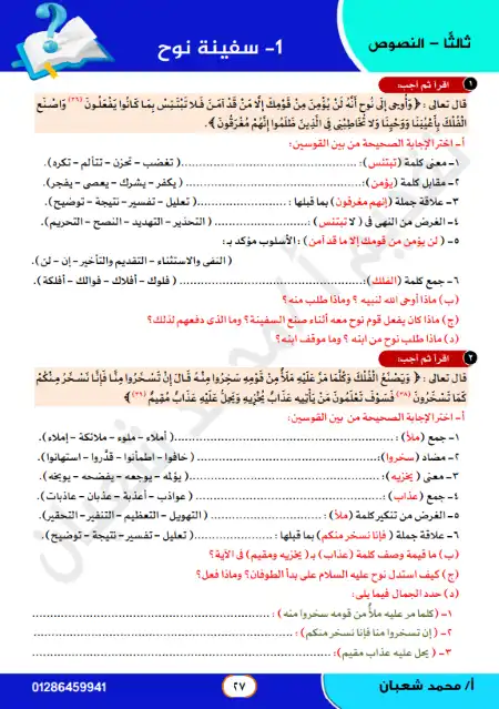 تدريبات نصوص للصف الثالث الاعدادي الترم الثاني مستر محمد شعبان PDF