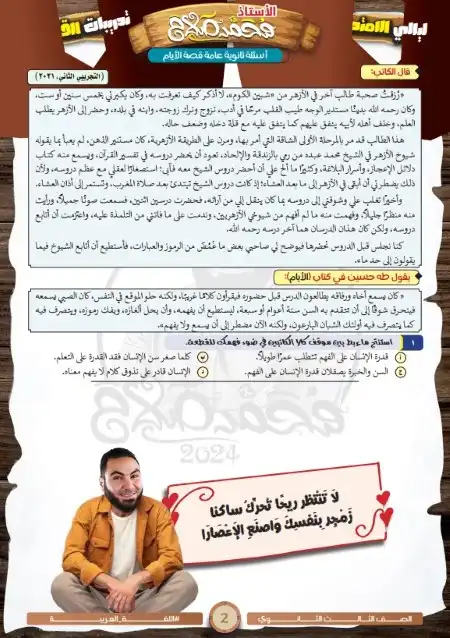 تدريبات قصة الايام تالتة ثانوي مستر محمد صلاح 2024