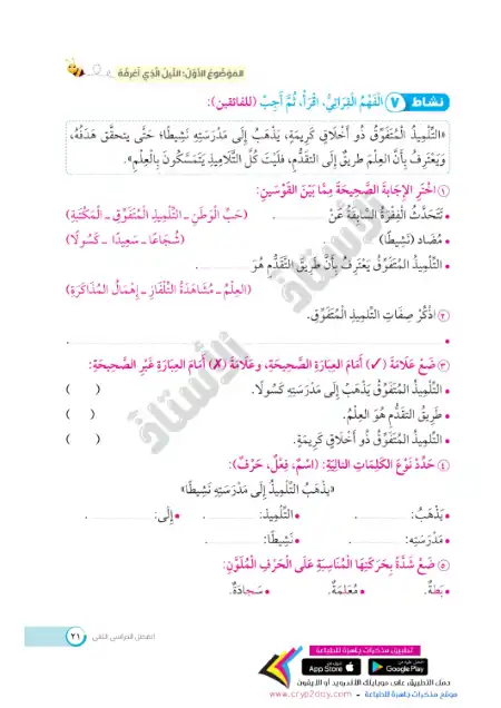 تأسيس قراءة متحررة لتانية وتالتة ابتدائي لغة عربية - كتاب الاستاذ