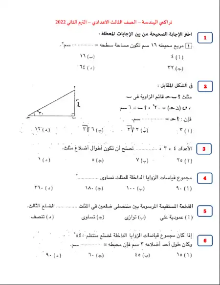 تراكمي الهندسة للصف الثالث الإعدادي الترم الثاني مستر محمد التركي