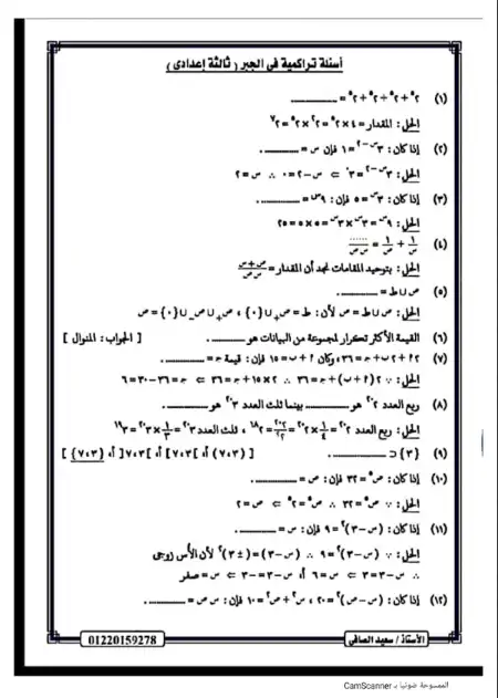 تراكمي رياضيات للصف الثالث الاعدادي الترم الثاني بالاجابات