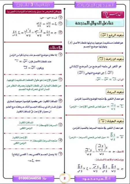 تفاضل الدوال المتجهة في الديناميكا للصف الثالث الثانوي