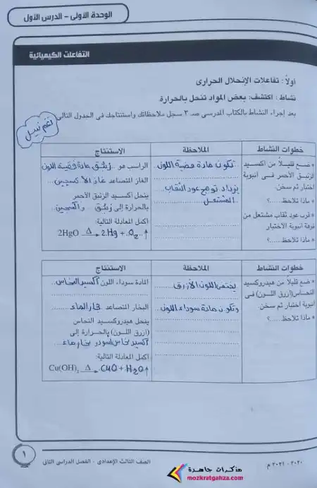 حل اسئلة وتدريبات كتاب علوم 3 اعدادي الترم الثاني مس نغم نبيل