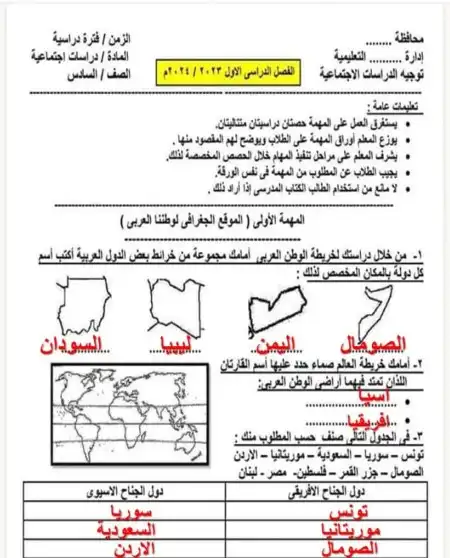 حل المهام الادائية للصف السادس الابتدائي دراسات اجتماعية PDF 2024