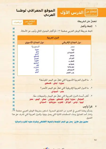 حل كتاب دراسات سادسة ابتدائي ترم اول مستر هاني ناجح