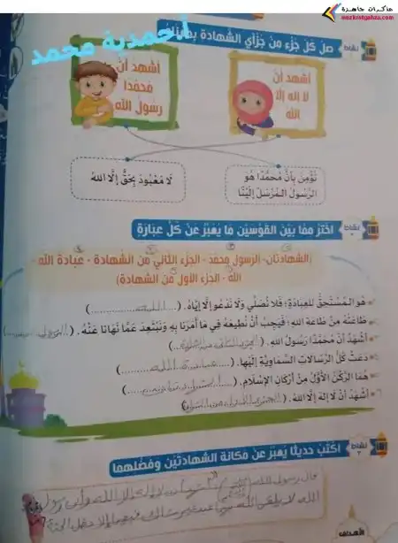 حل كتاب التربية الاسلامية تالتة ابتدائي ترم اول مس حمدية محمد