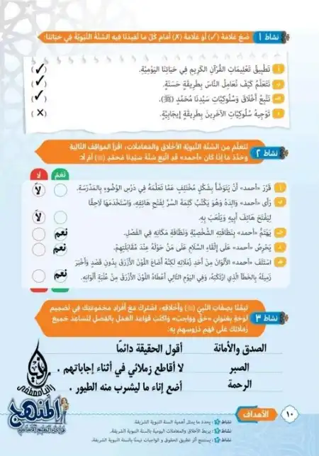 حل كتاب الدين خامسة ابتدائي الترم الثاني مس رانيا مصطفى