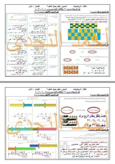 حل كتاب الرياضيات تالتة ابتدائي الترم الثاني