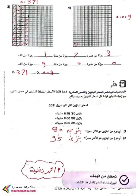 حل تمارين كتاب الوزارة رياضيات خامسة ابتدائي ترم اول كامل مستر محمد جمعة