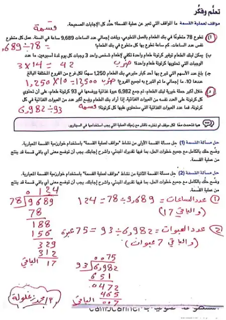 حل تمارين كتاب الوزارة رياضيات سادسة ابتدائي ترم اول كامل مستر محمد جمعة