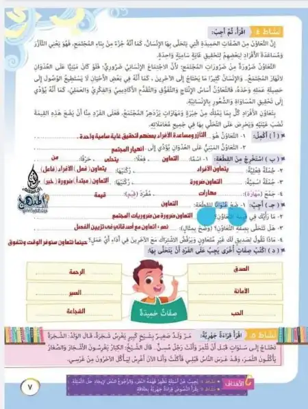 حل كتاب اللغة العربية خامسة ابتدائي ترم اول مس رانيا مصطفى